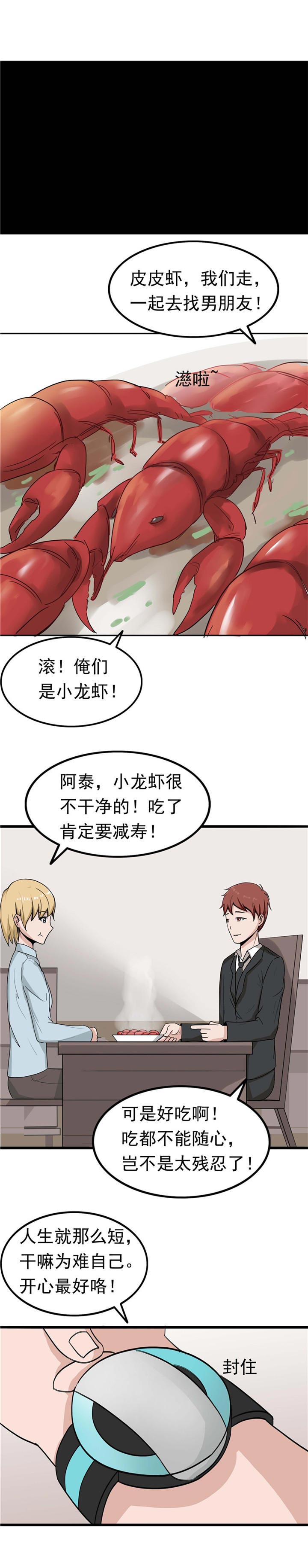 《自来水之污》第89话 第15页