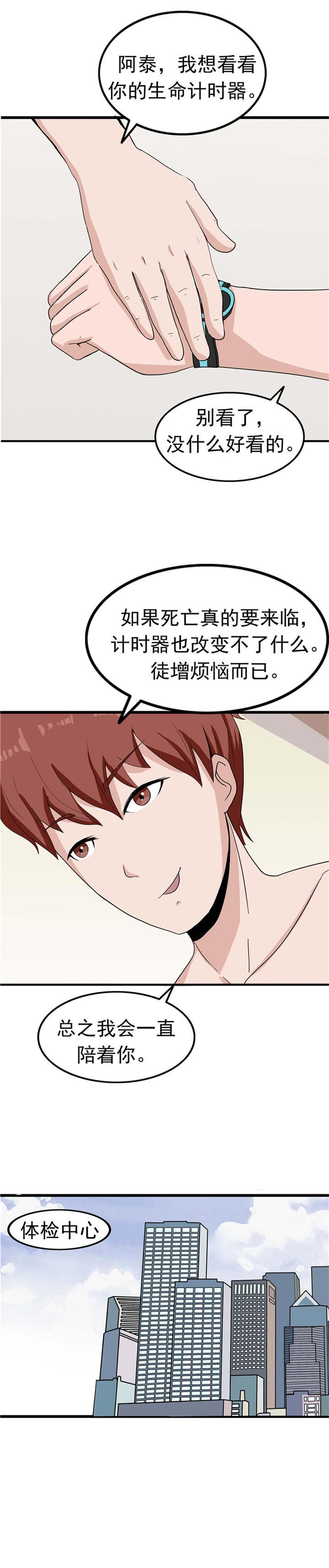 《自来水之污》第89话 第17页