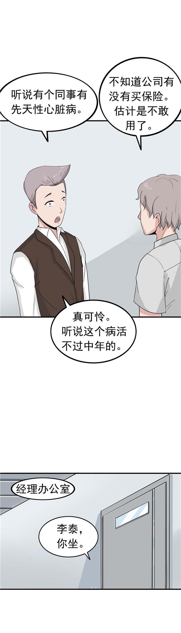 《自来水之污》第89话 第18页