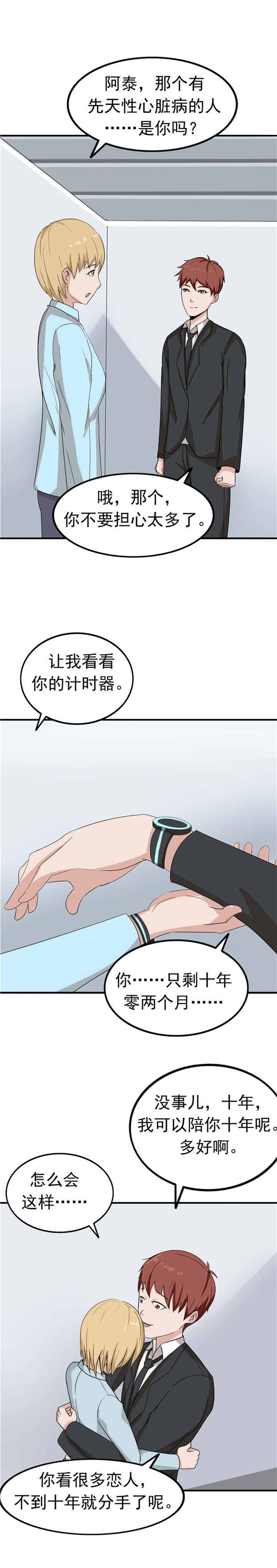 《自来水之污》第89话 第20页