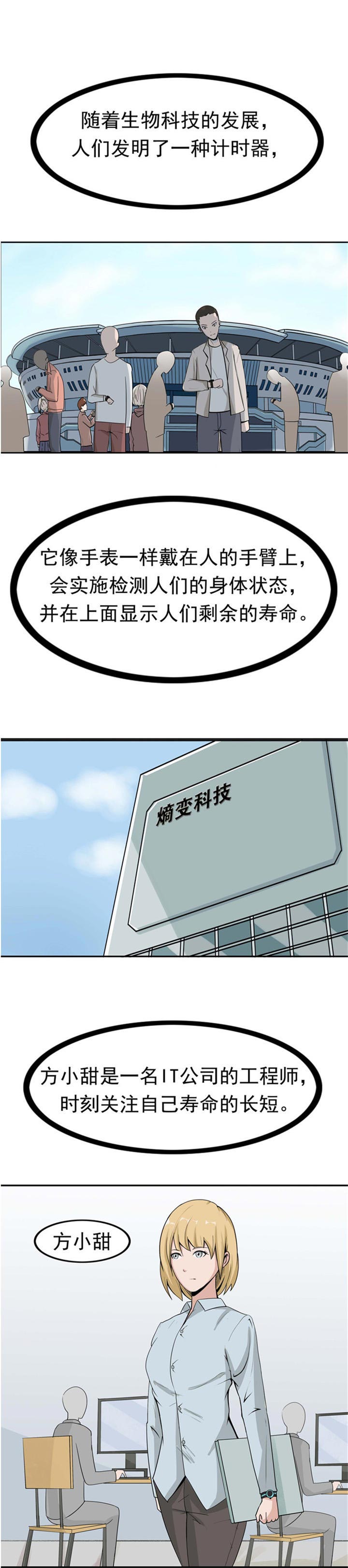 《自来水之污》第89话 第2页