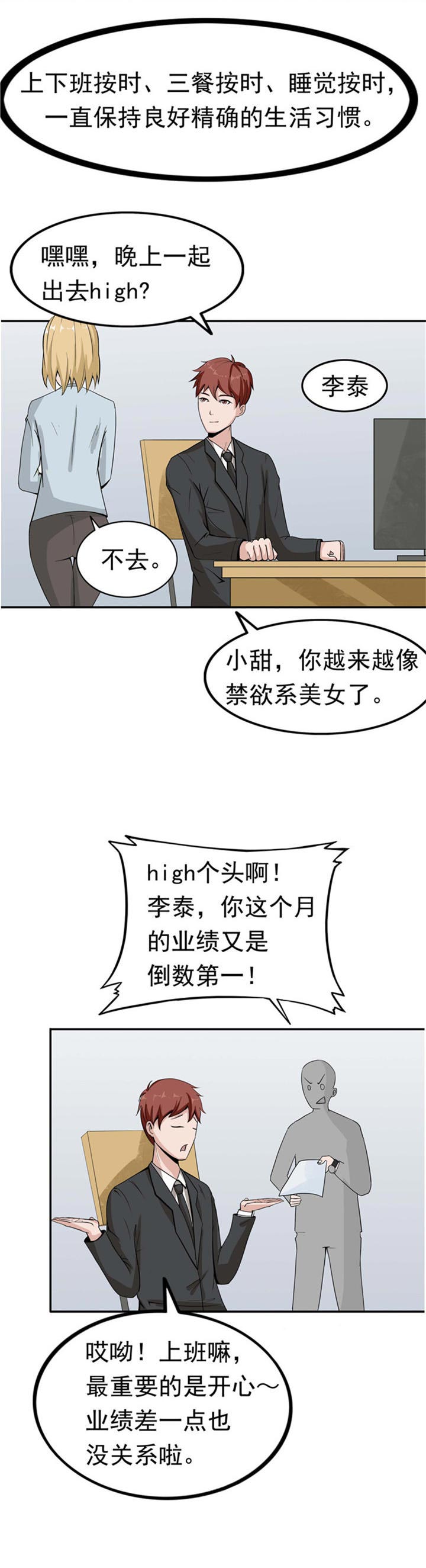 《自来水之污》第89话 第3页