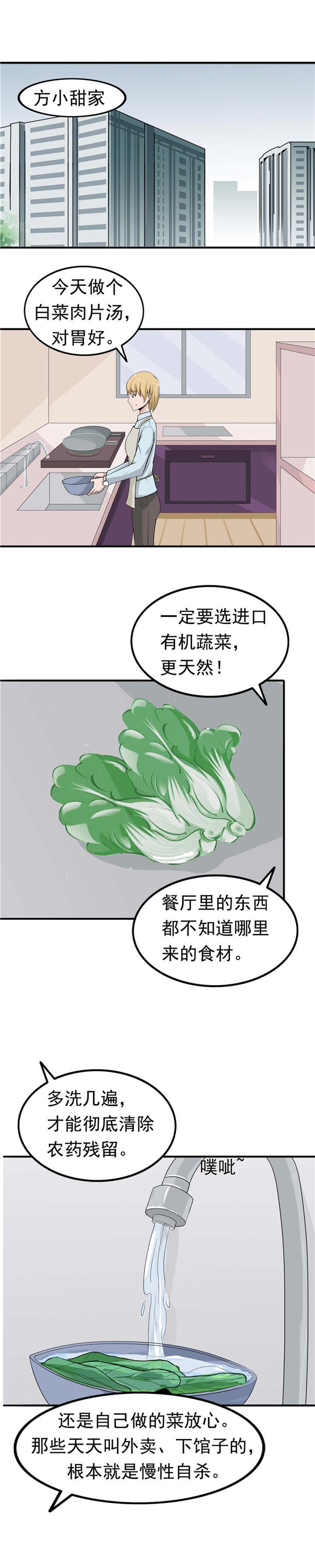 《自来水之污》第89话 第4页