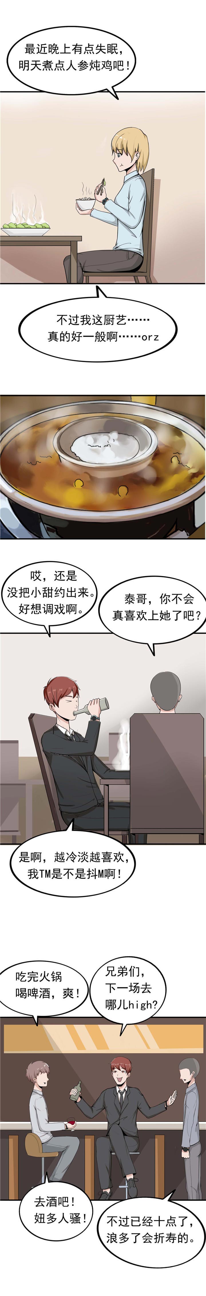 《自来水之污》第89话 第5页