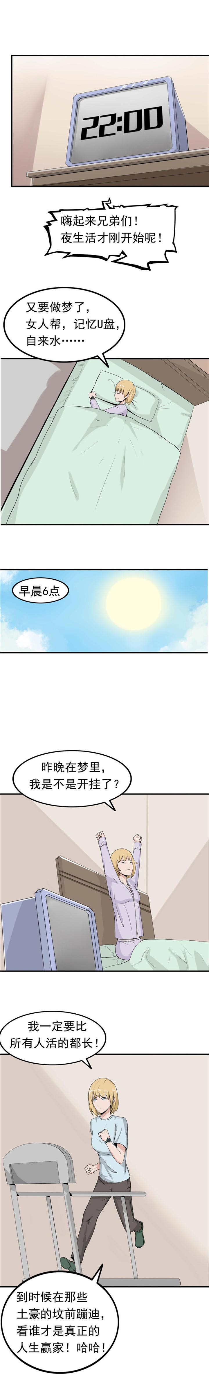 《自来水之污》第89话 第6页