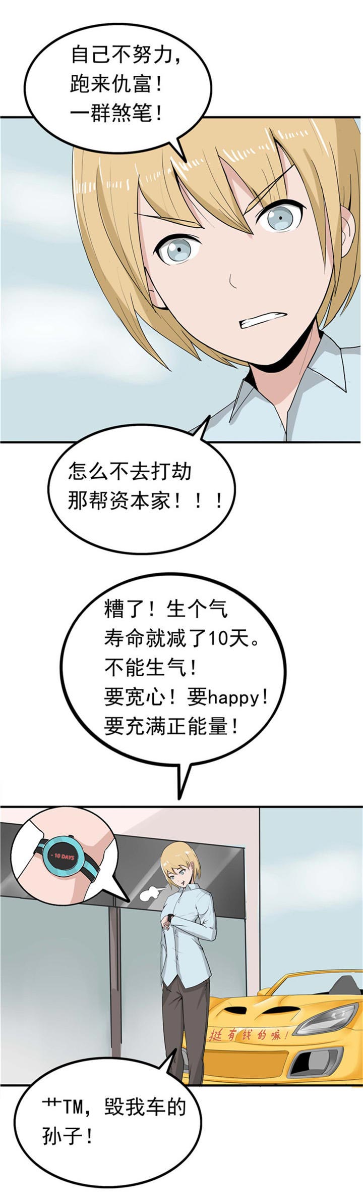 《自来水之污》第89话 第8页
