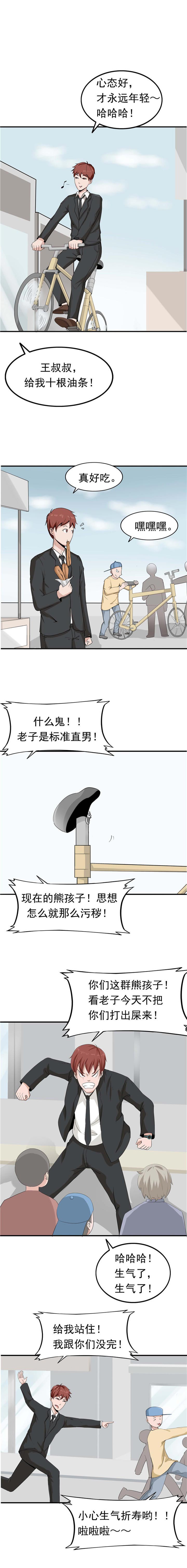 《自来水之污》第89话 第9页