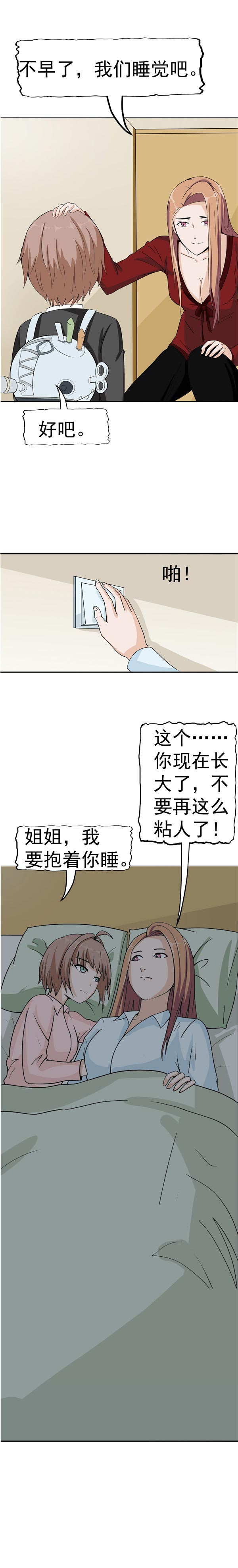《自来水之污》第88话 第10页