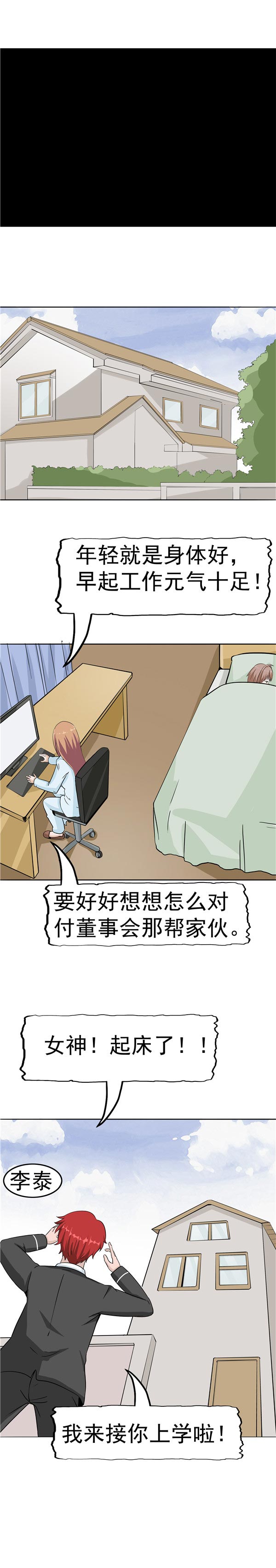 《自来水之污》第88话 第12页