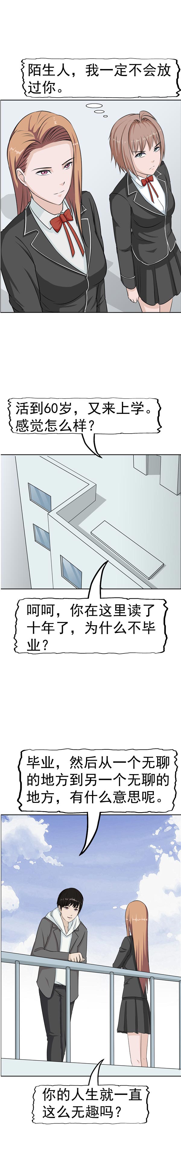 《自来水之污》第88话 第18页