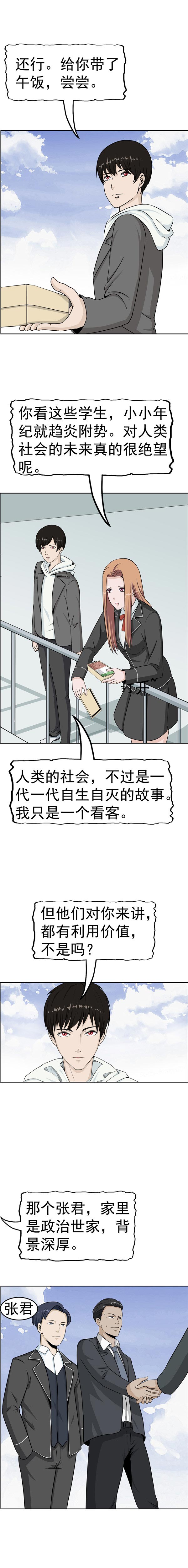 《自来水之污》第88话 第19页