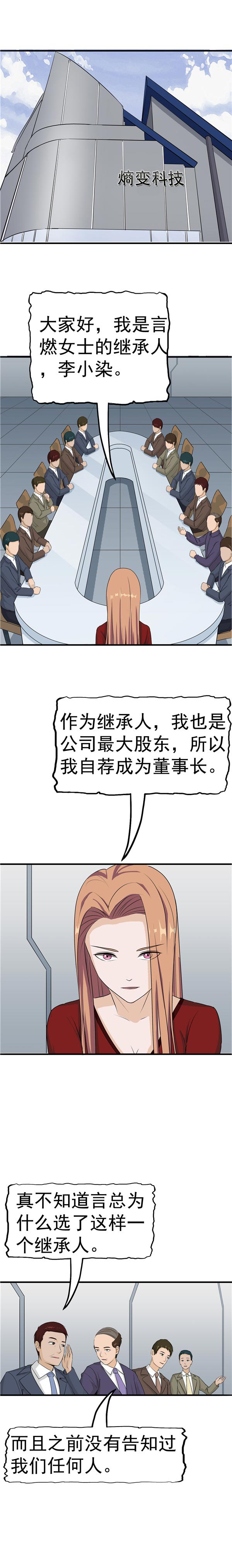 《自来水之污》第88话 第1页