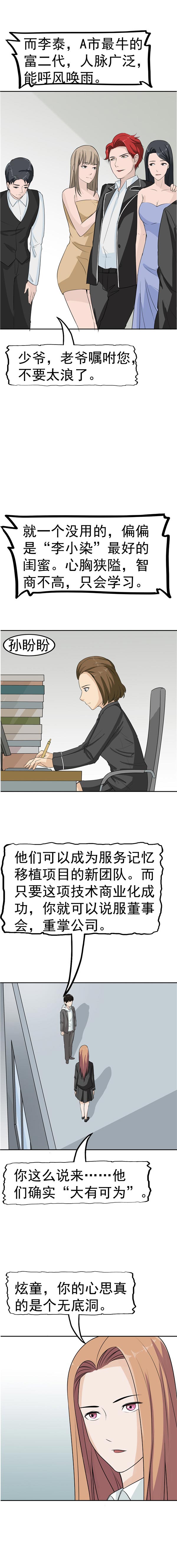 《自来水之污》第88话 第21页