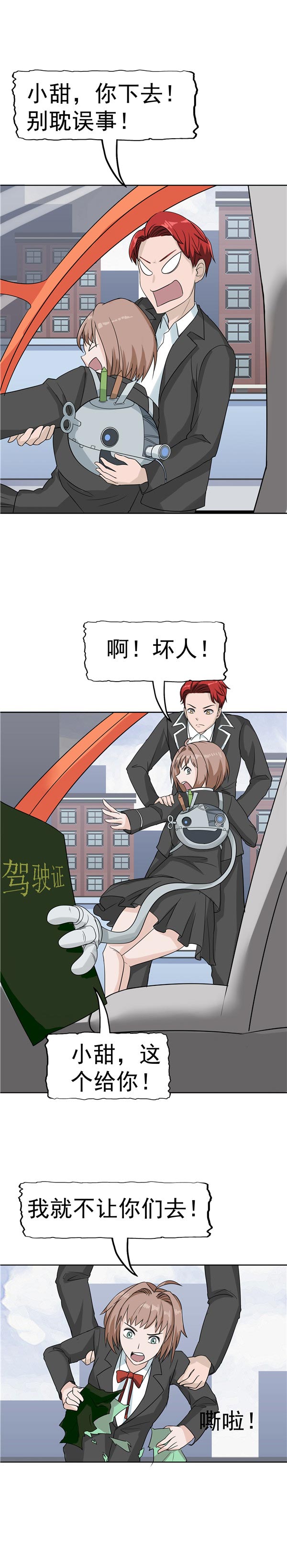 《自来水之污》第88话 第25页