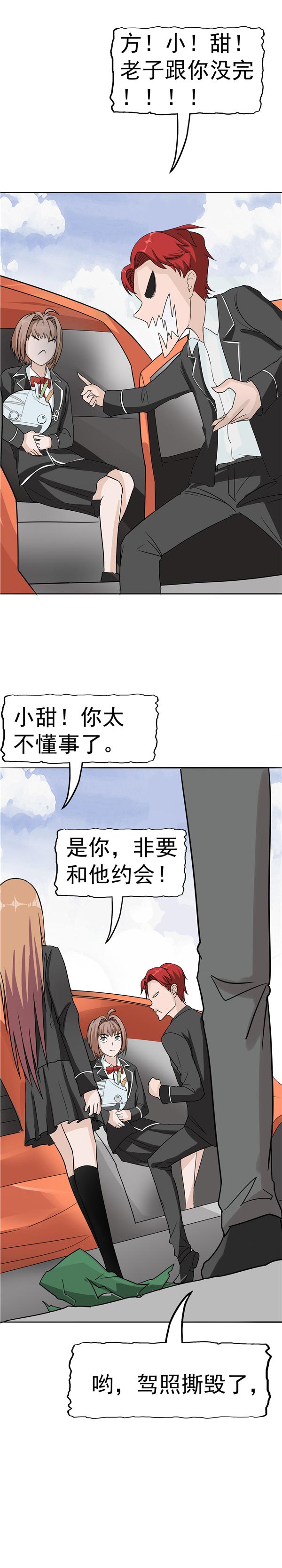 《自来水之污》第88话 第26页