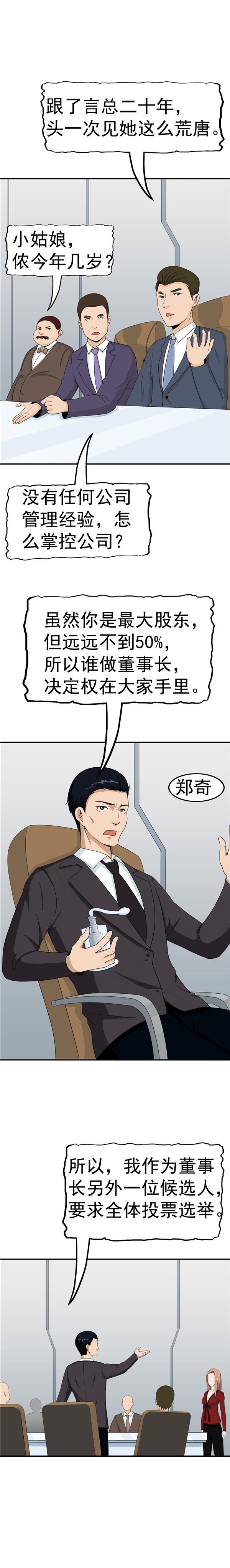 《自来水之污》第88话 第2页