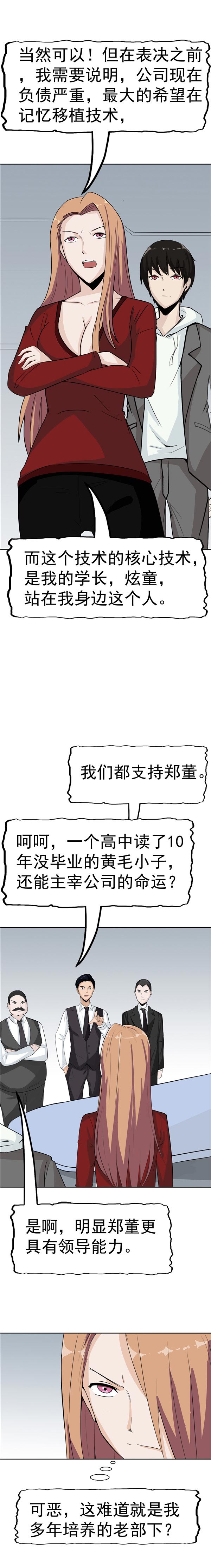《自来水之污》第88话 第3页