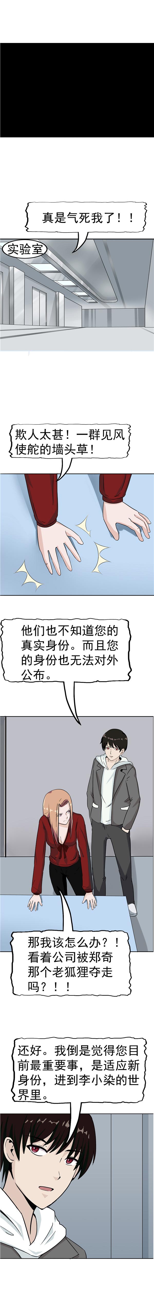 《自来水之污》第88话 第4页
