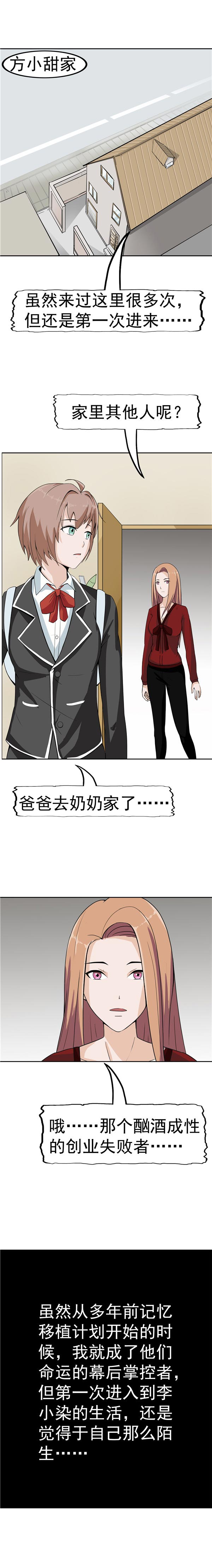 《自来水之污》第88话 第6页