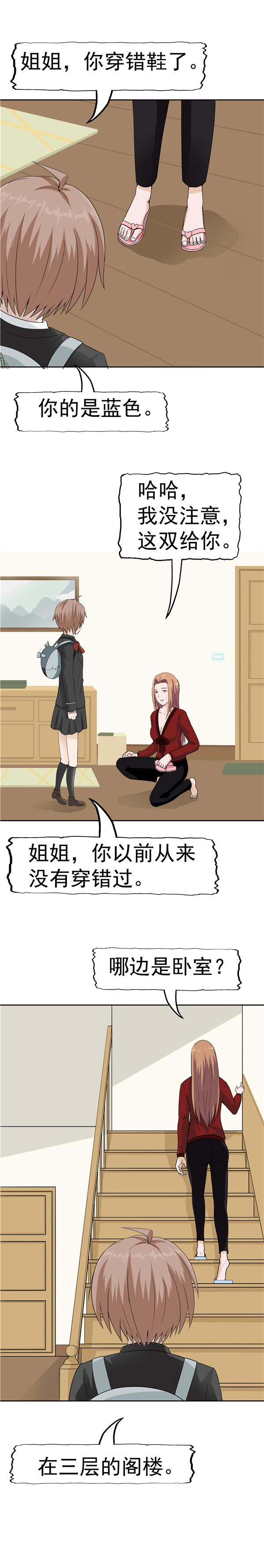 《自来水之污》第88话 第7页