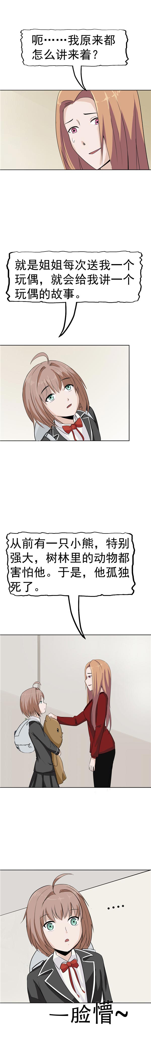 《自来水之污》第88话 第9页