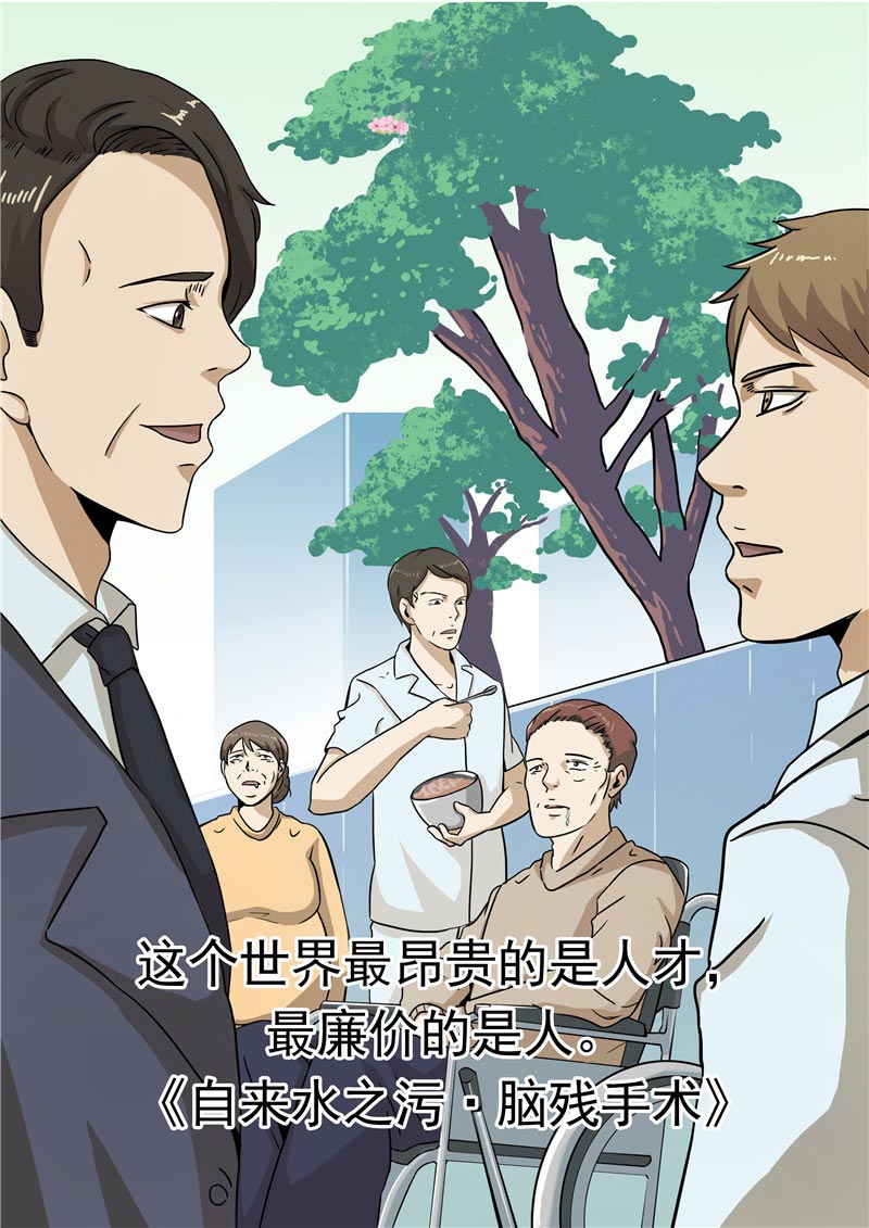 《自来水之污》第91话 第11页