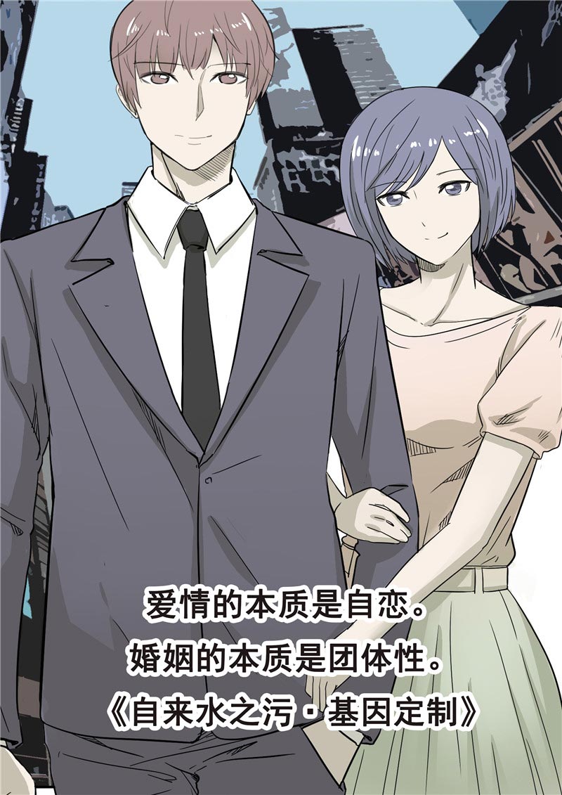 《自来水之污》第91话 第12页