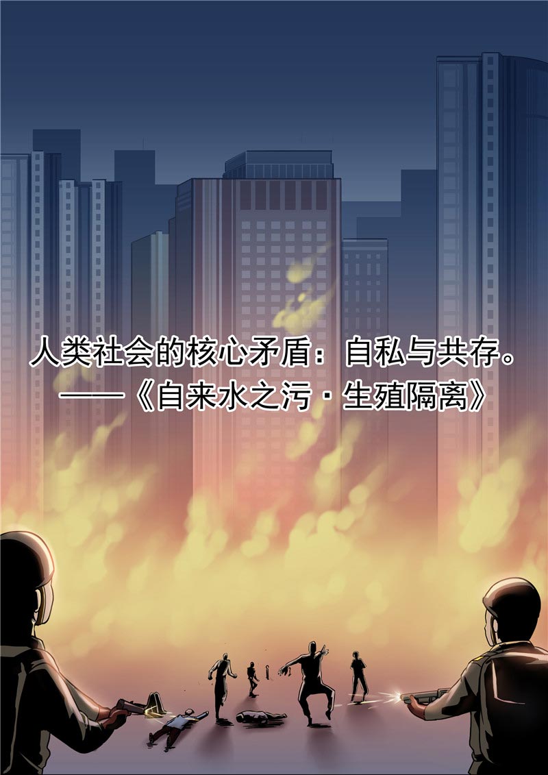 《自来水之污》第91话 第16页
