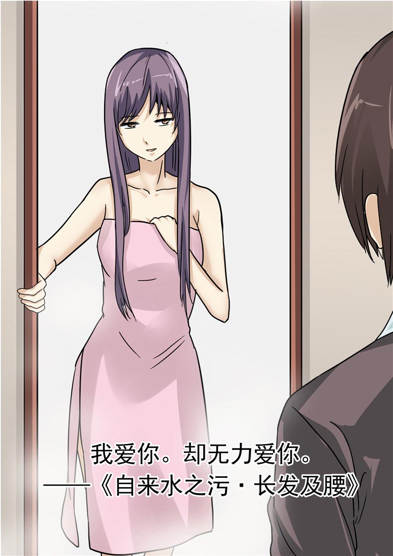 《自来水之污》第91话 第18页