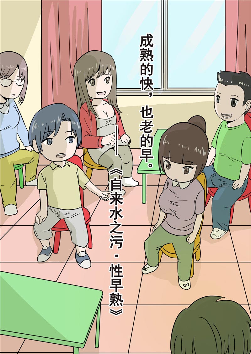 《自来水之污》第91话 第3页