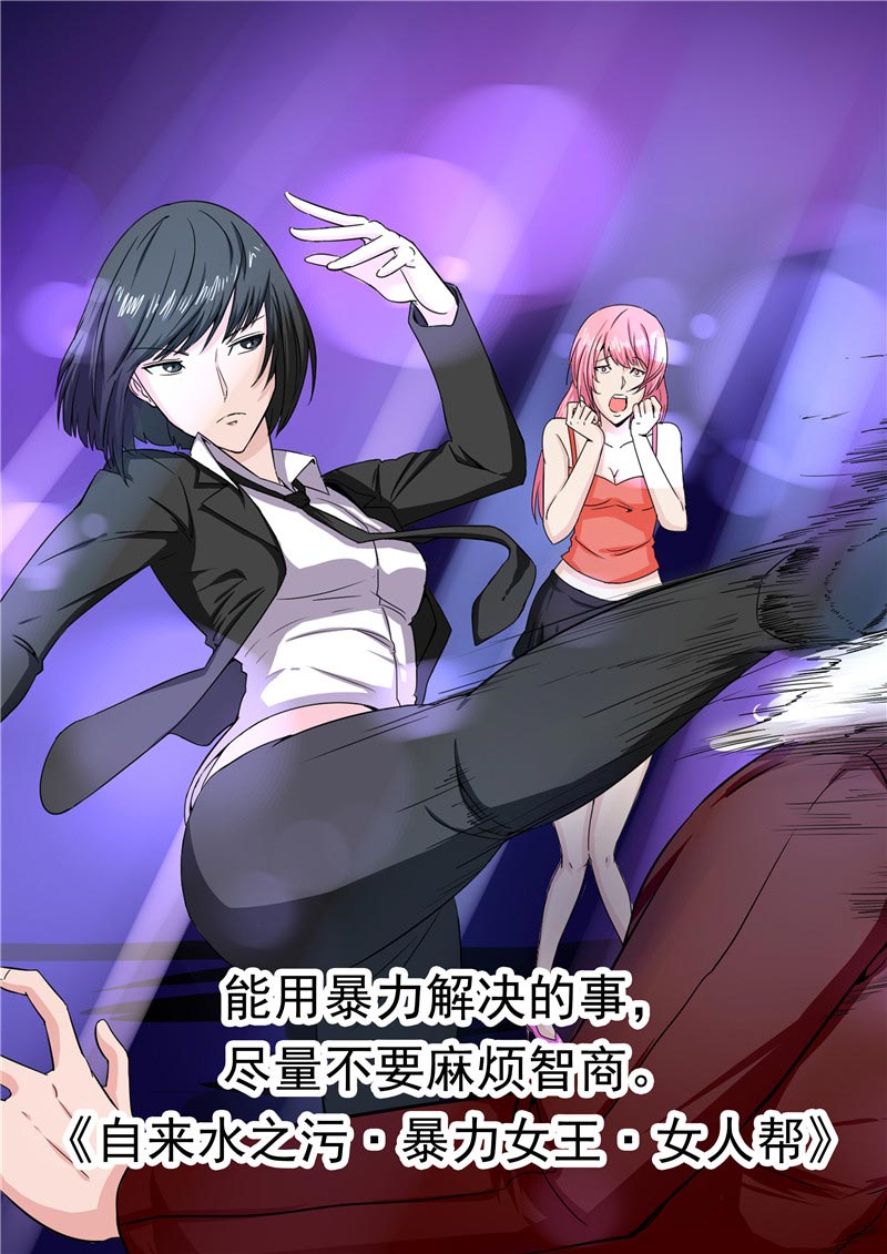 《自来水之污》第91话 第4页