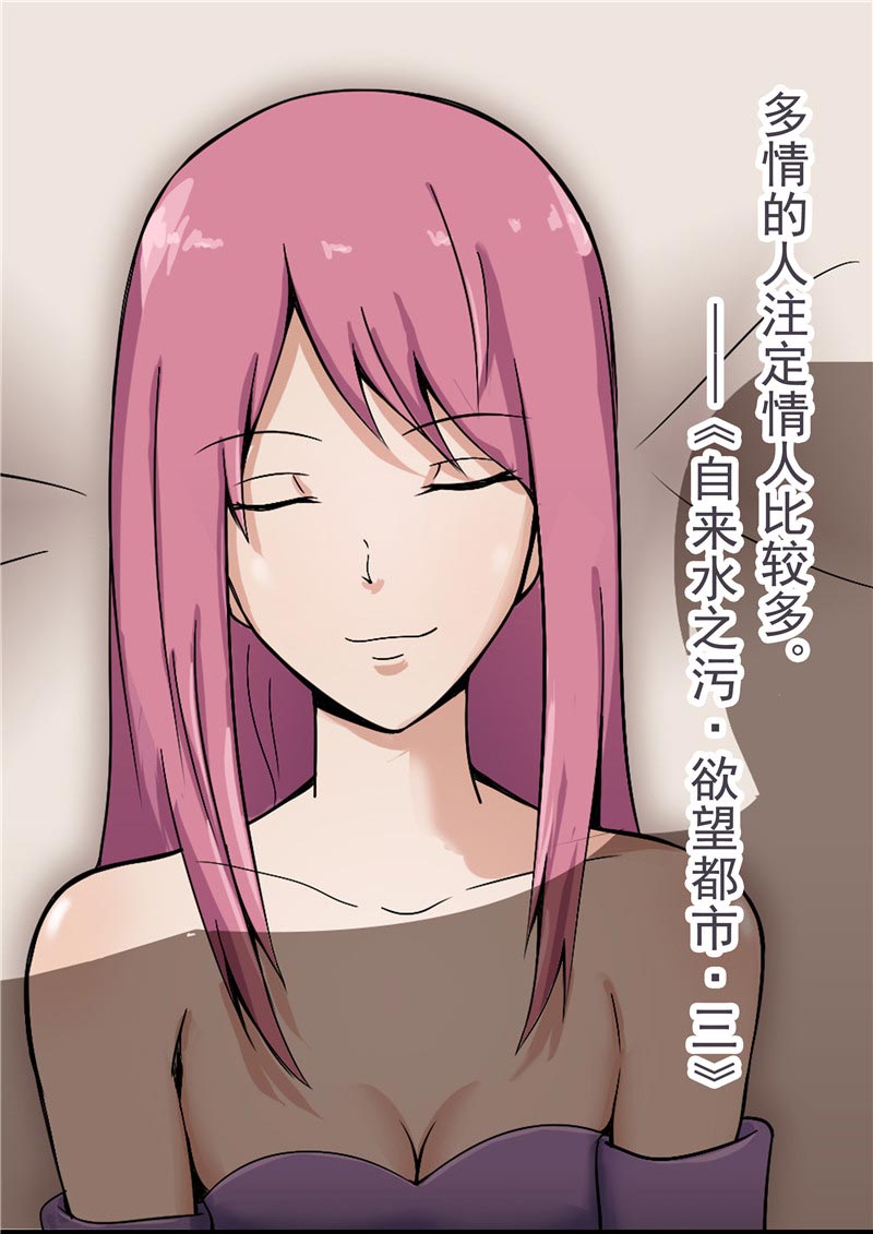 《自来水之污》第91话 第6页