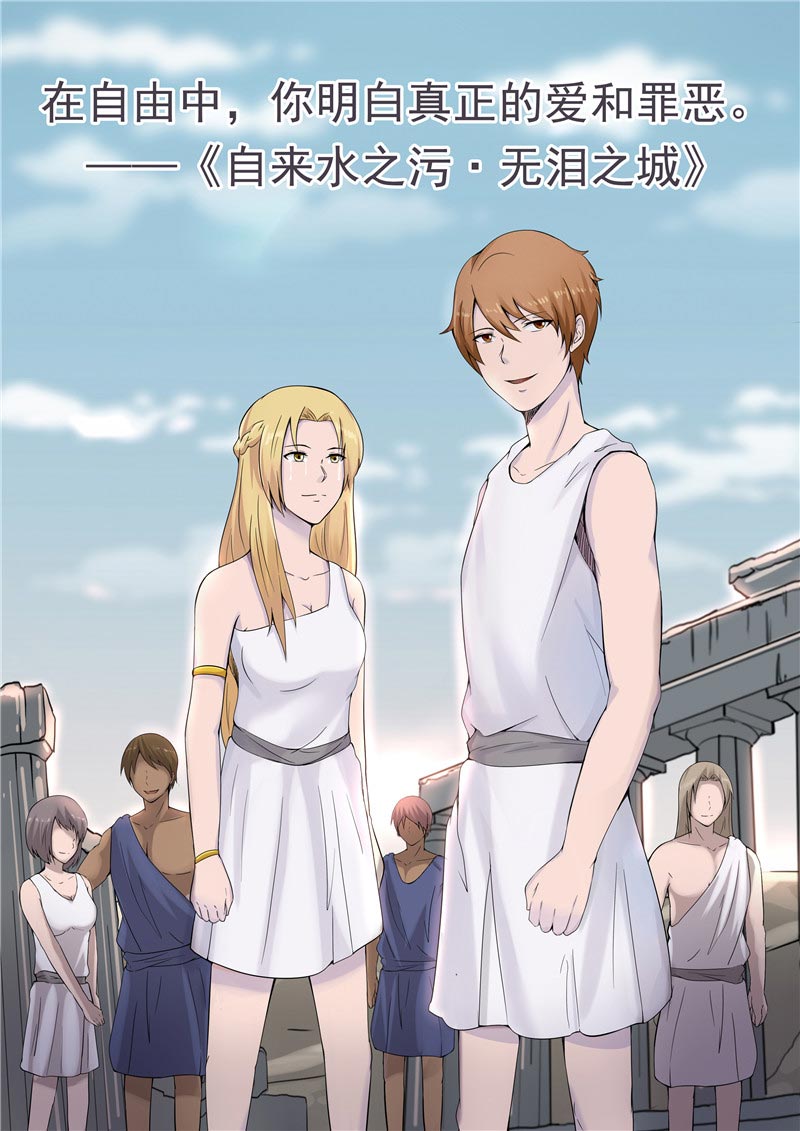 《自来水之污》第91话 第7页