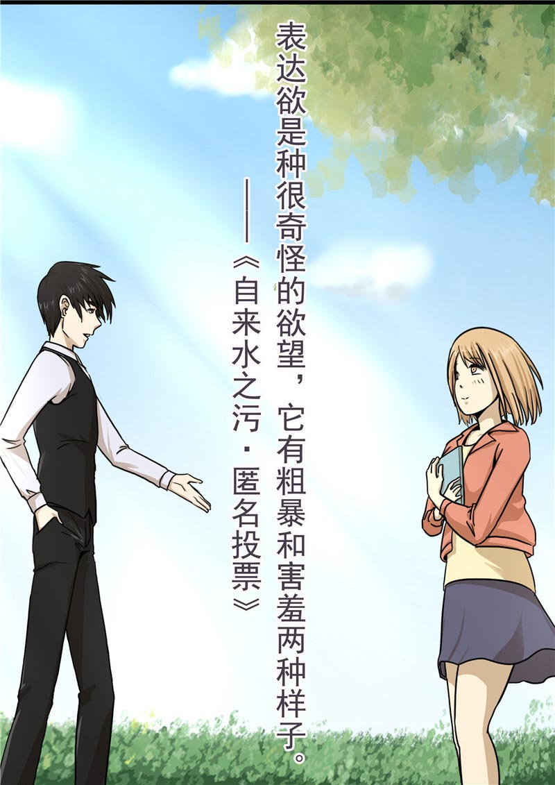 《自来水之污》第91话 第8页