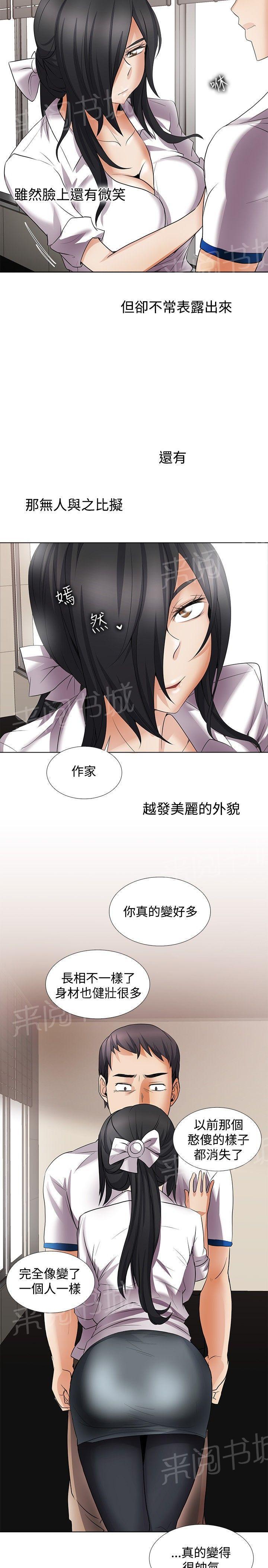 《帮人家画嘛》第52话 蜕变 第3页