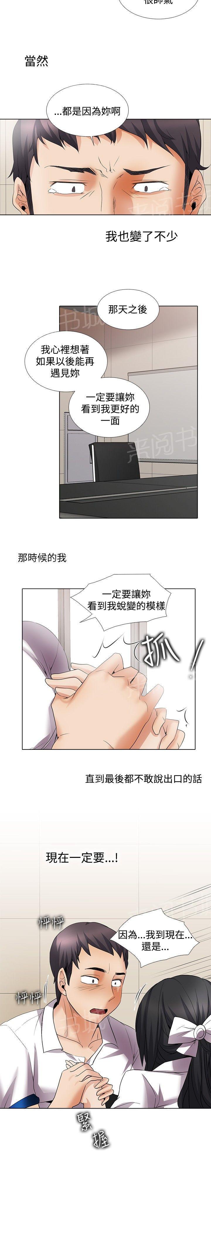 《帮人家画嘛》第52话 蜕变 第4页