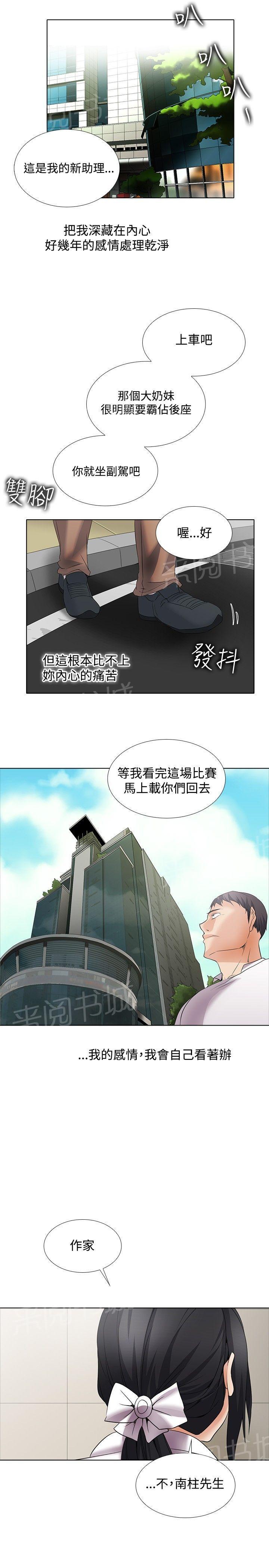 《帮人家画嘛》第52话 蜕变 第8页
