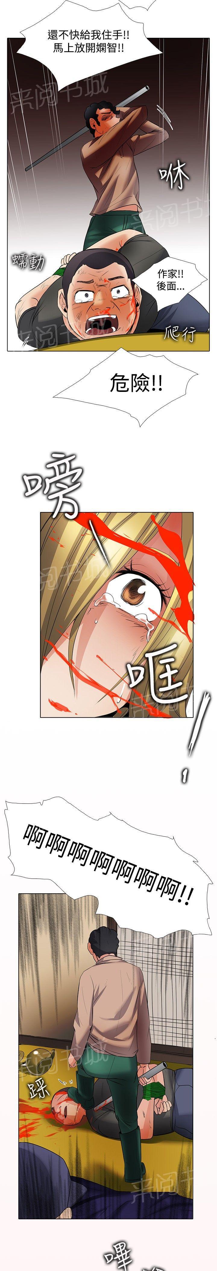 《帮人家画嘛》第51话 愤怒 第3页