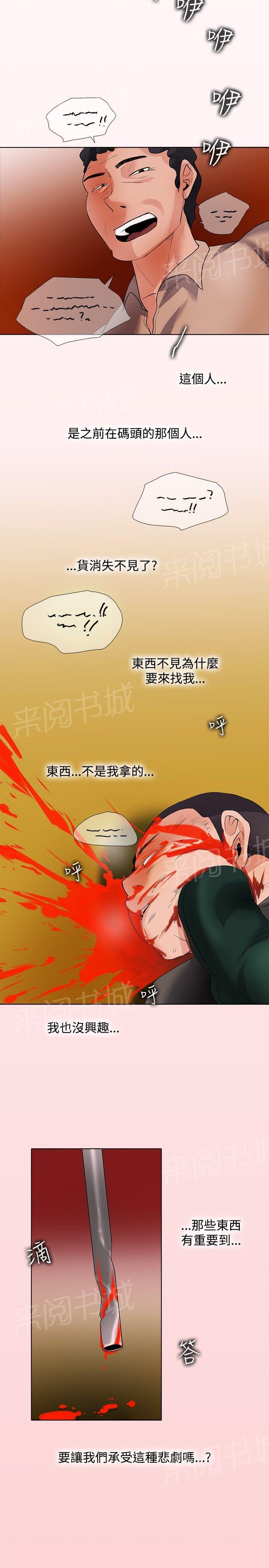 《帮人家画嘛》第51话 愤怒 第4页