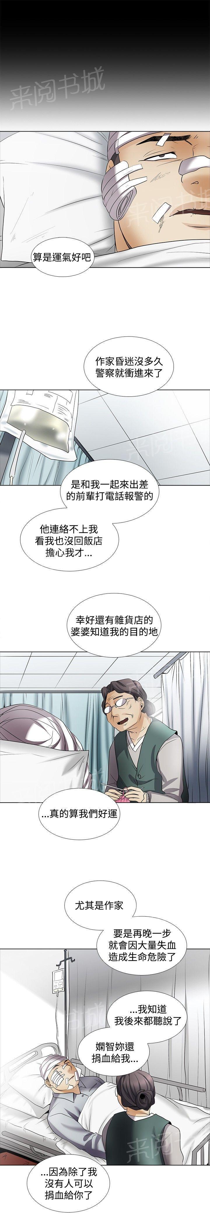 《帮人家画嘛》第51话 愤怒 第7页