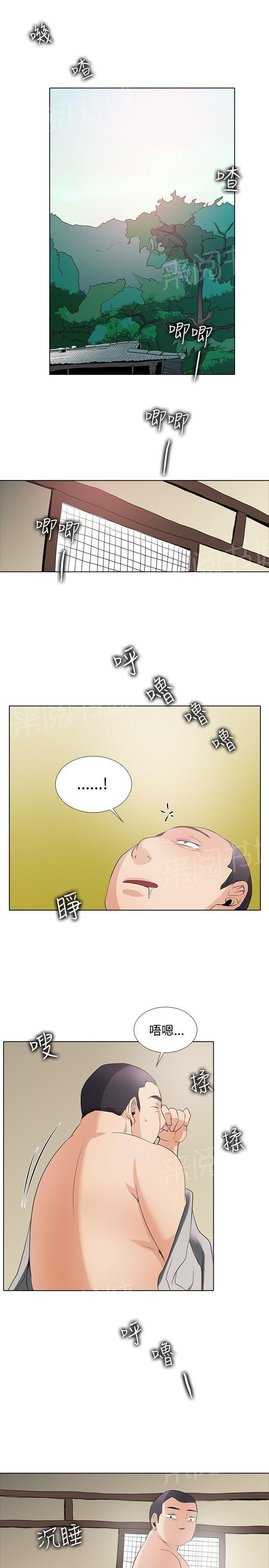 《帮人家画嘛》第50话 击晕 第2页