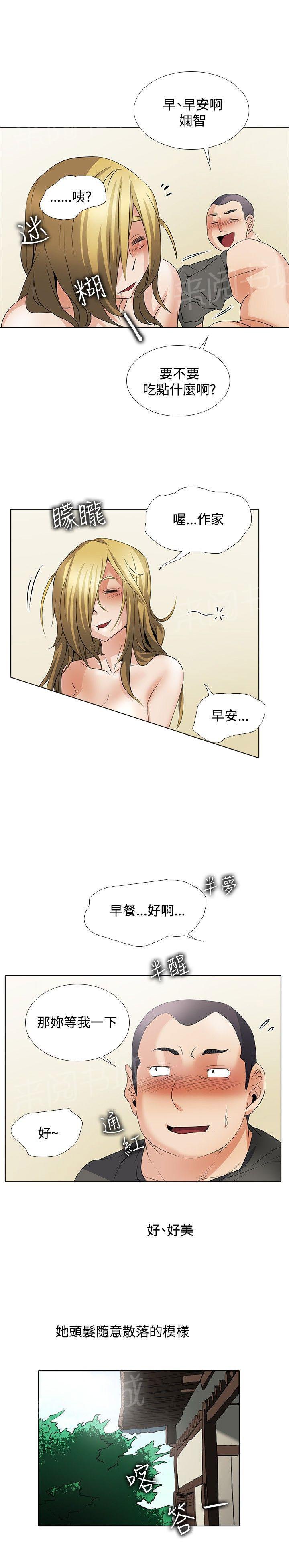 《帮人家画嘛》第50话 击晕 第4页