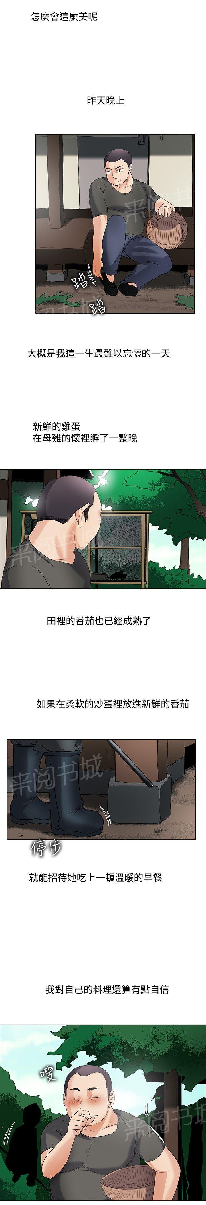 《帮人家画嘛》第50话 击晕 第5页