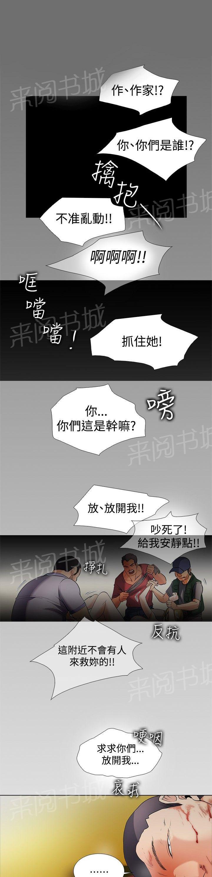 《帮人家画嘛》第50话 击晕 第7页
