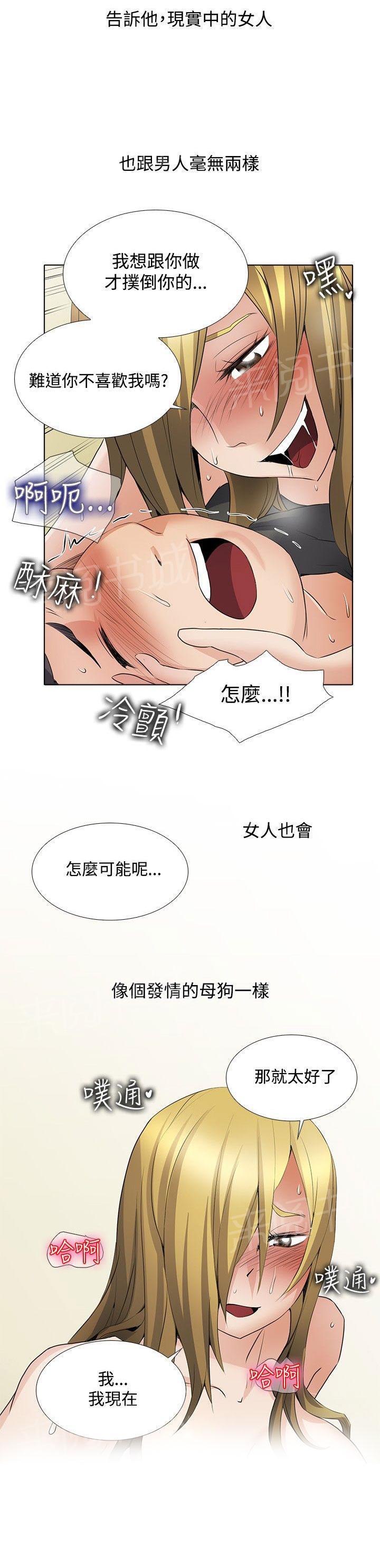 《帮人家画嘛》第48话 填满 第4页