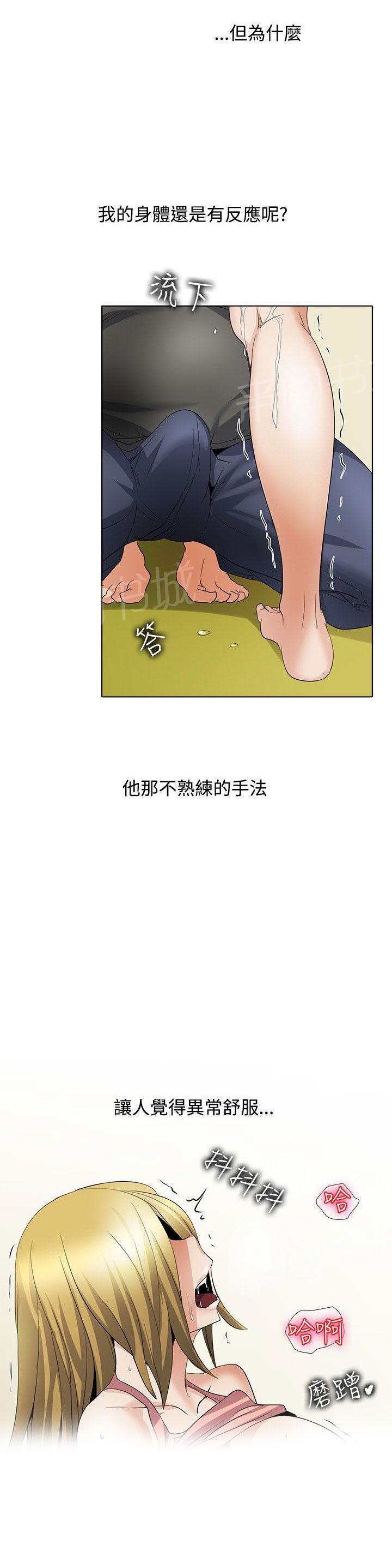 《帮人家画嘛》第47话 激发灵感 第14页