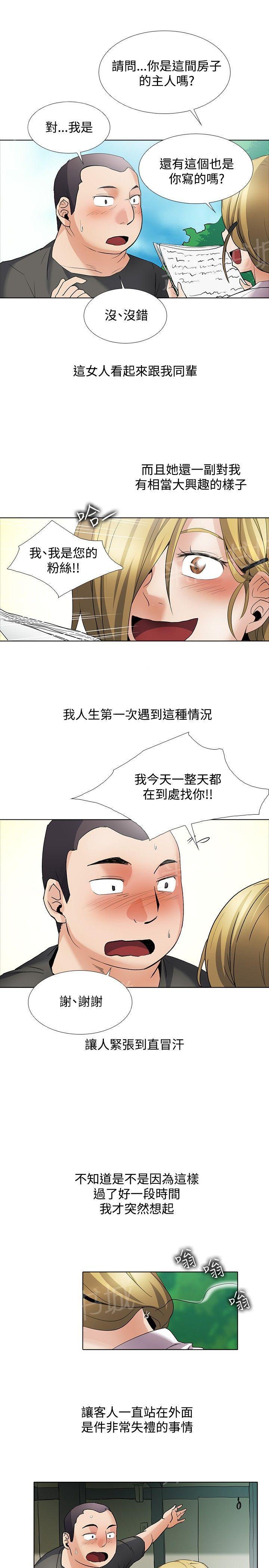 《帮人家画嘛》第47话 激发灵感 第2页