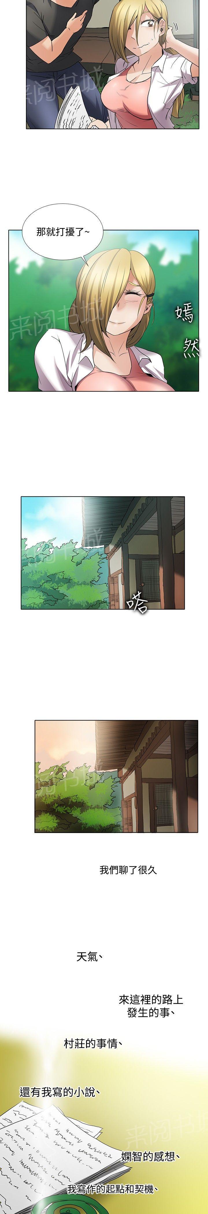 《帮人家画嘛》第47话 激发灵感 第3页