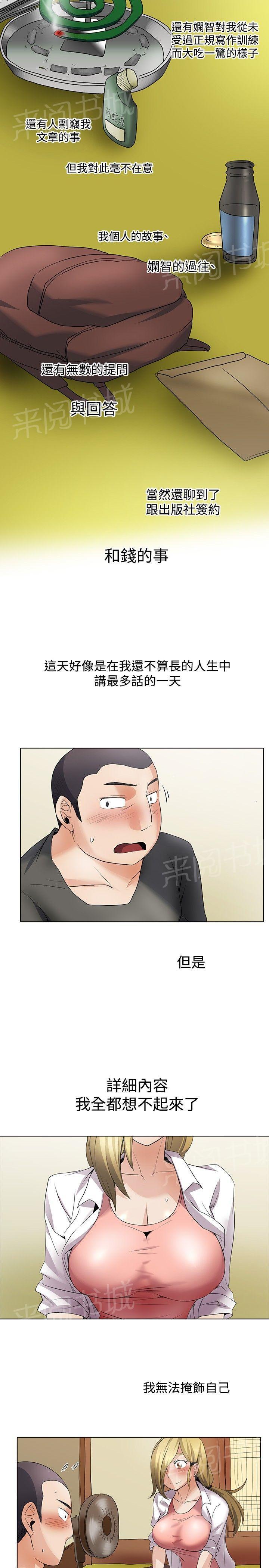 《帮人家画嘛》第47话 激发灵感 第4页