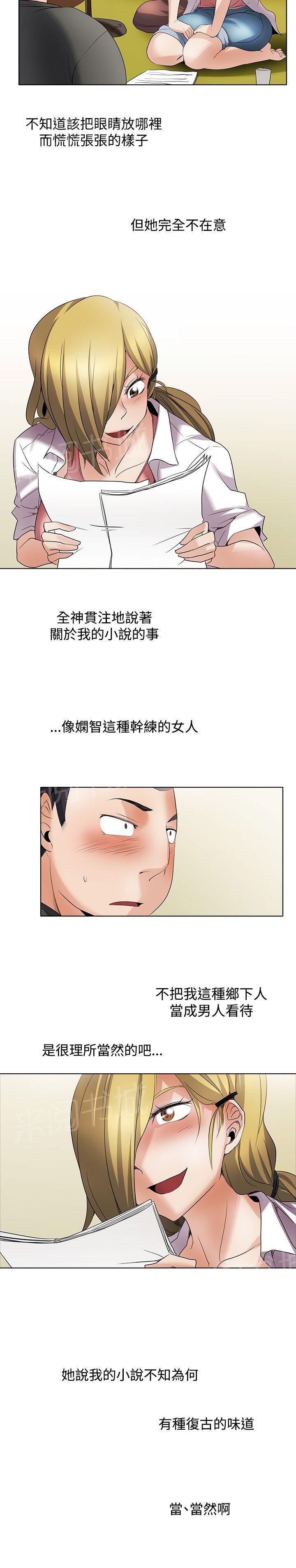 《帮人家画嘛》第47话 激发灵感 第5页